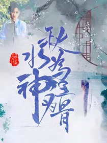 （润玉x林黛玉）秋水为神玉为骨