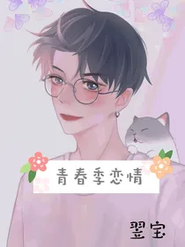 青春季恋情