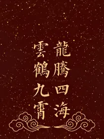 德云社的那些事儿吖