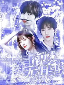 贺峻霖：南城无旧事