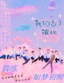 偶练如梦初醒