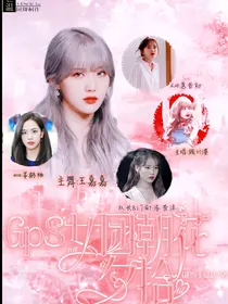 GPS女团：朝花夕拾-d119