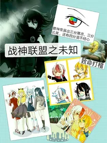 战神联盟之未知（续）