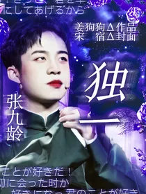 张九龄：独一