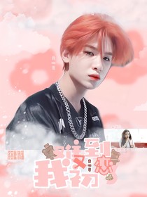 黄明昊：难道我又初恋了？