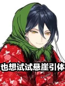 （食物语）休息的时间都在干嘛