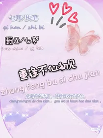 重逢不似初见