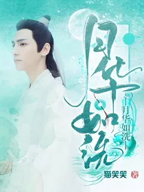 香蜜之月华如洗