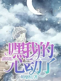 嘿，我的心动了！