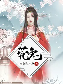 茕兔