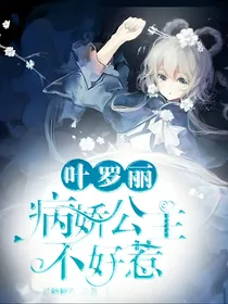 叶罗丽——逃之夭夭