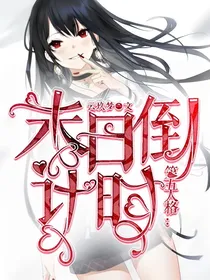 第五人格：末日倒计时-d949