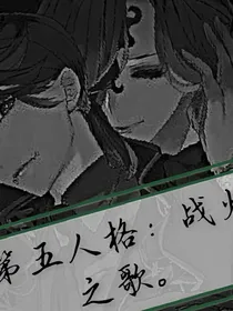 第五人格：战火之歌