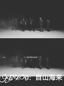 EXO：自山海来