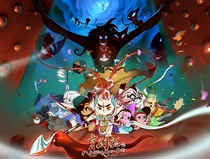 京剧猫之混韵学阮