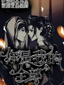 佣空：你是我的全部