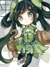 穿越地缚少年花子君的香香