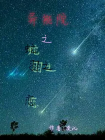 异能院之蛇羽之恋