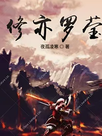 修亦罗莹