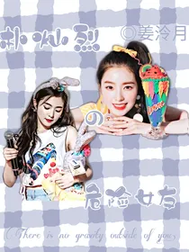 朴灿烈的危险女友