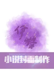 伊黎小铺封面制作