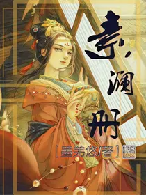 素澜册