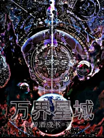 万界星城