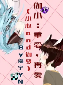 小心超人：重爱，再爱