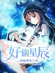 妤偷星辰