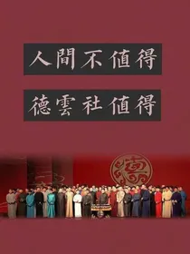 德云社lym照片