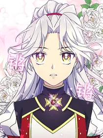 女骑士的团宠生涯
