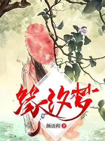 缘汐梦