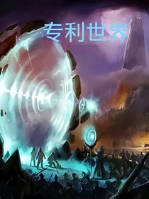 专利世界