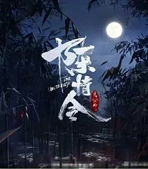 陈情令之哥哥你们等等我