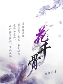 穿越花千骨之花千沫