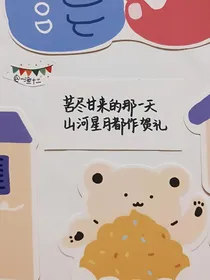 星河皓月皆是你