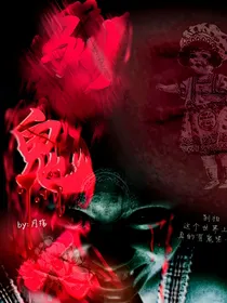 驯鬼人