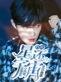 肖战：星还宇宙-d535