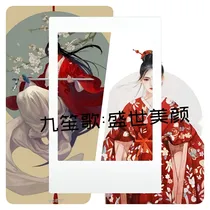 九笙歌：盛世美颜