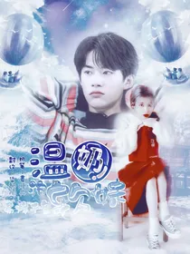 易烊千玺:温奶泡软妹