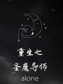 网游之重生圣魔导师——d737