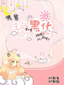 快穿之男主统统黑化了