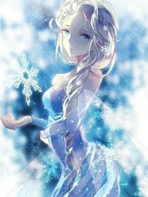 艾莎游凹凸