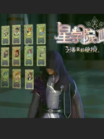 搞笑星学院