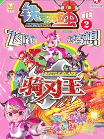 铁甲威虫之车魂续写