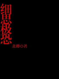 细思极恐之短篇恐怖故事