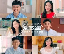 爱情公寓6，再续前缘