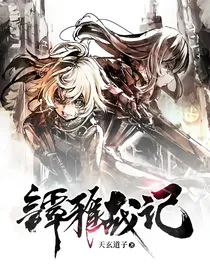 谭雅战记