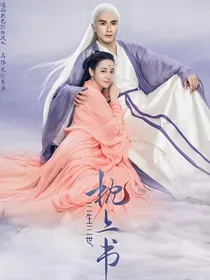东风之恋