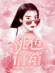 华晨宇：桃色信箱